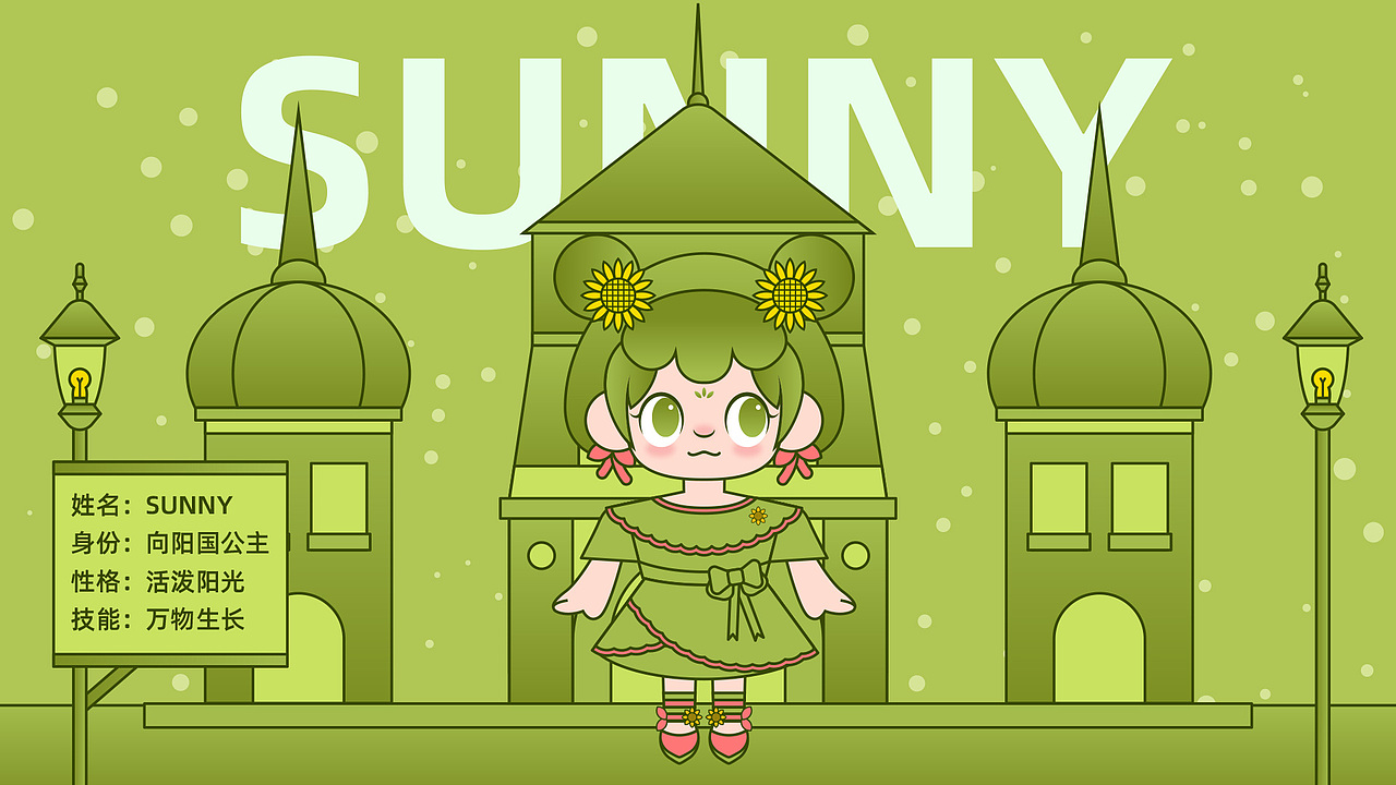 ip形象卡通潮玩吉祥物sunny
