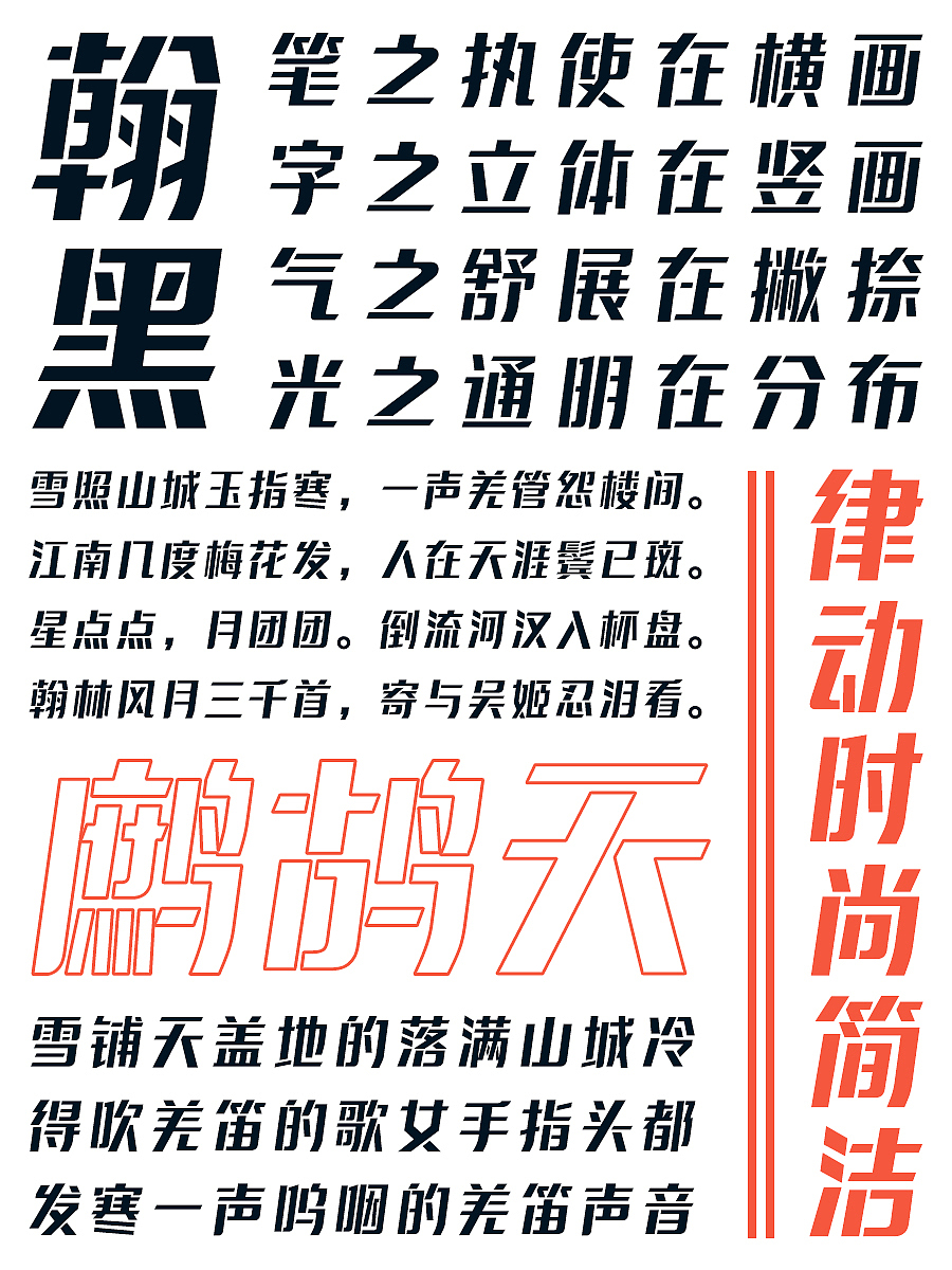 腾祥翰黑 | 字体 | 标题字 | 海报 | 平面（图ZMzY4ODc1Mzk2） - 字体/字形 - 站酷设计师腾祥字库原创素材 - 站酷ZCOOL