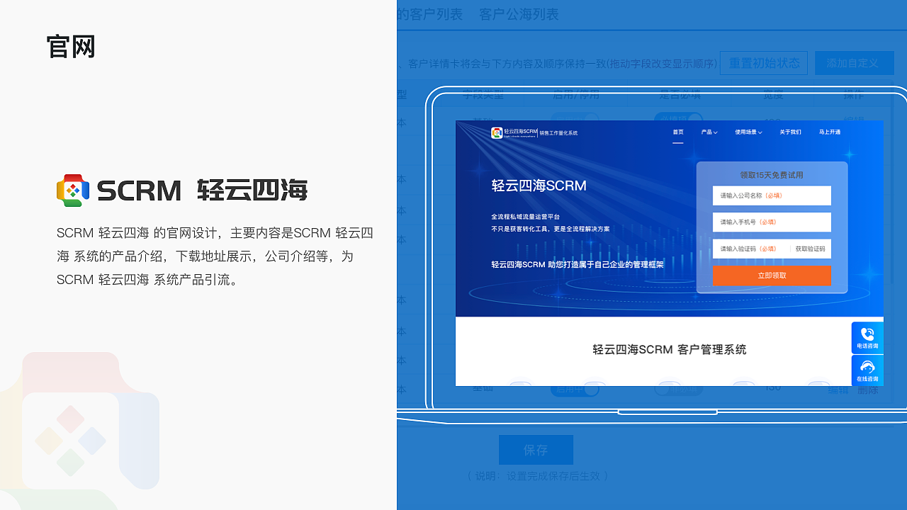 SCRM系统(B端