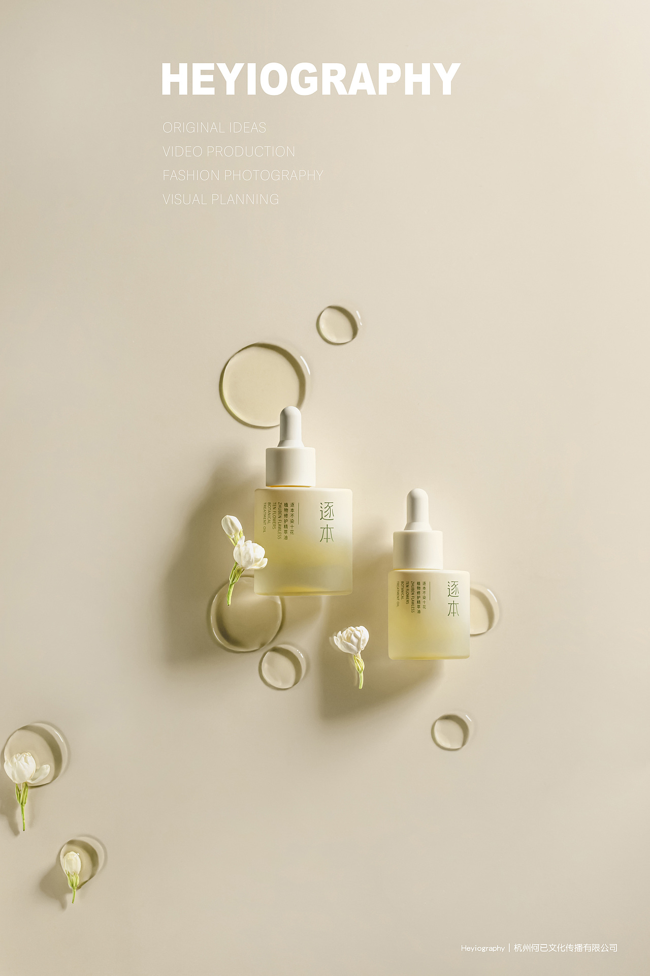 电商摄影｜逐本护肤品 X HEYIOGRAPHY