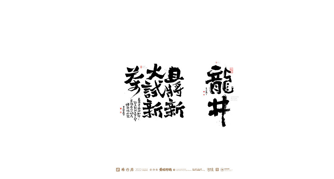 白墨研字|黄陵野鹤-书法应用案例集合|包装篇（图ZMjk4OTUwMzg0） - 字体/字形 - 站酷设计师黄陵野鹤原创素材 - 站酷ZCOOL