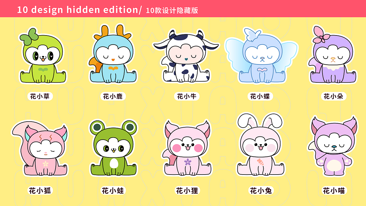 作品集 | 原创IP设计 | 花小狸&花花家族
