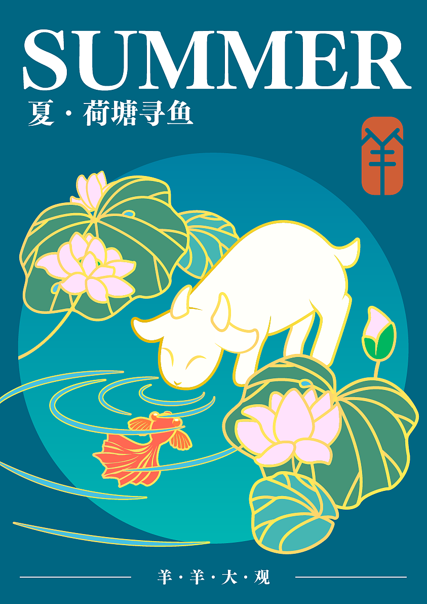 羊羊大观——广州城市文创图案设计（图ZMzM1OTM4MDY0） - 艺术插画 - 站酷设计师癖老梨原创素材 - 站酷ZCOOL