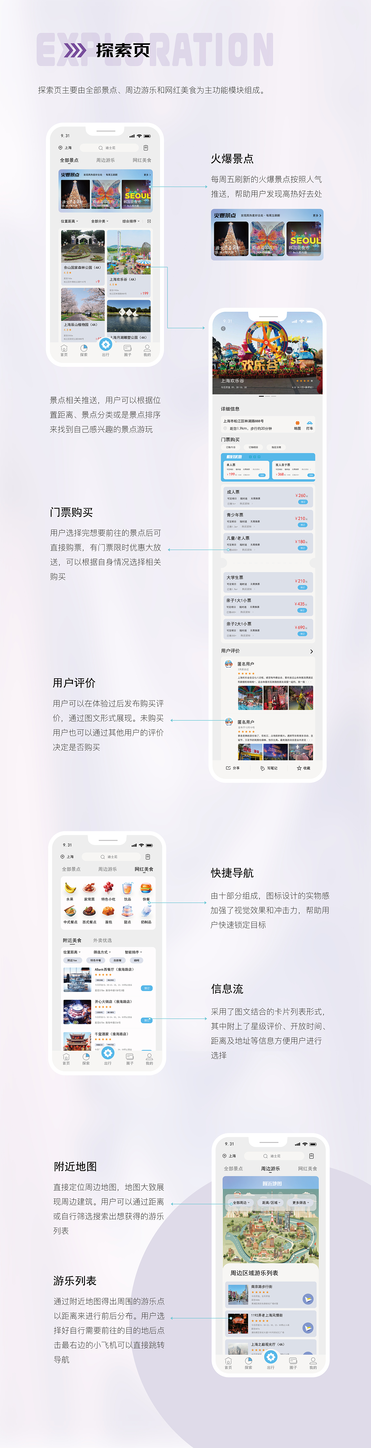畅游APP | UI设计