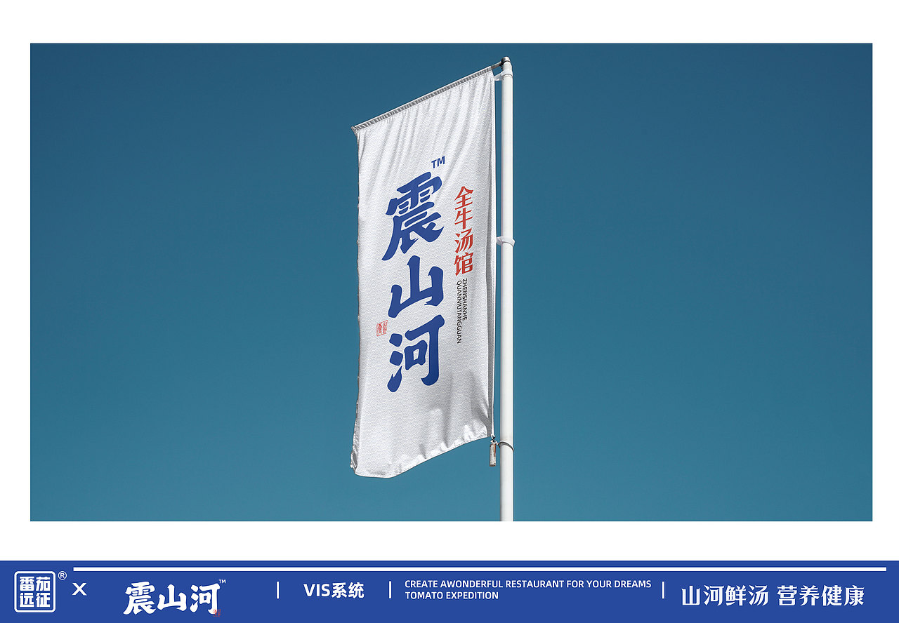 震山河 X 番茄远征 ∣ 山河鲜汤，营养健康（图ZMzYwNzEyNTky） - 品牌 - 站酷设计师番茄远征原创素材 - 站酷ZCOOL