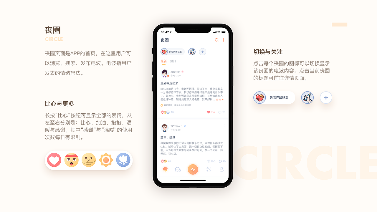 丧丧星 | 一款倾述情绪的社交产品
