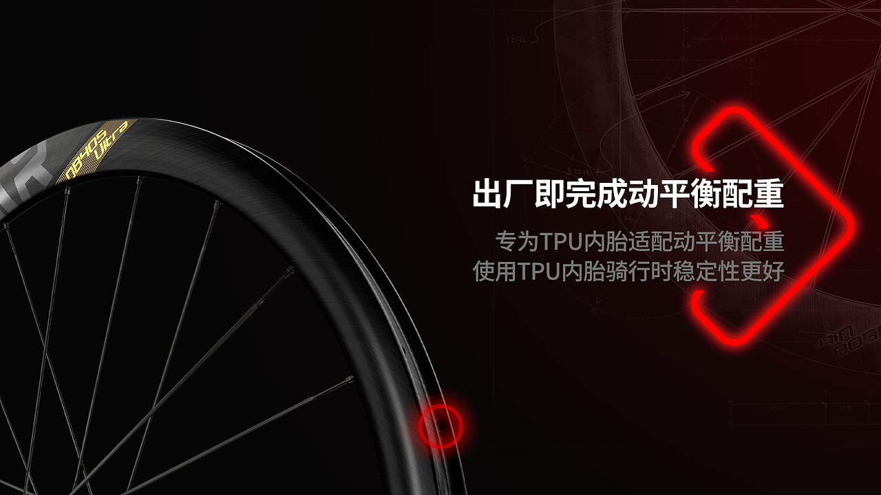 产品发布会Keynote——高端碳纤维轮组发布活动