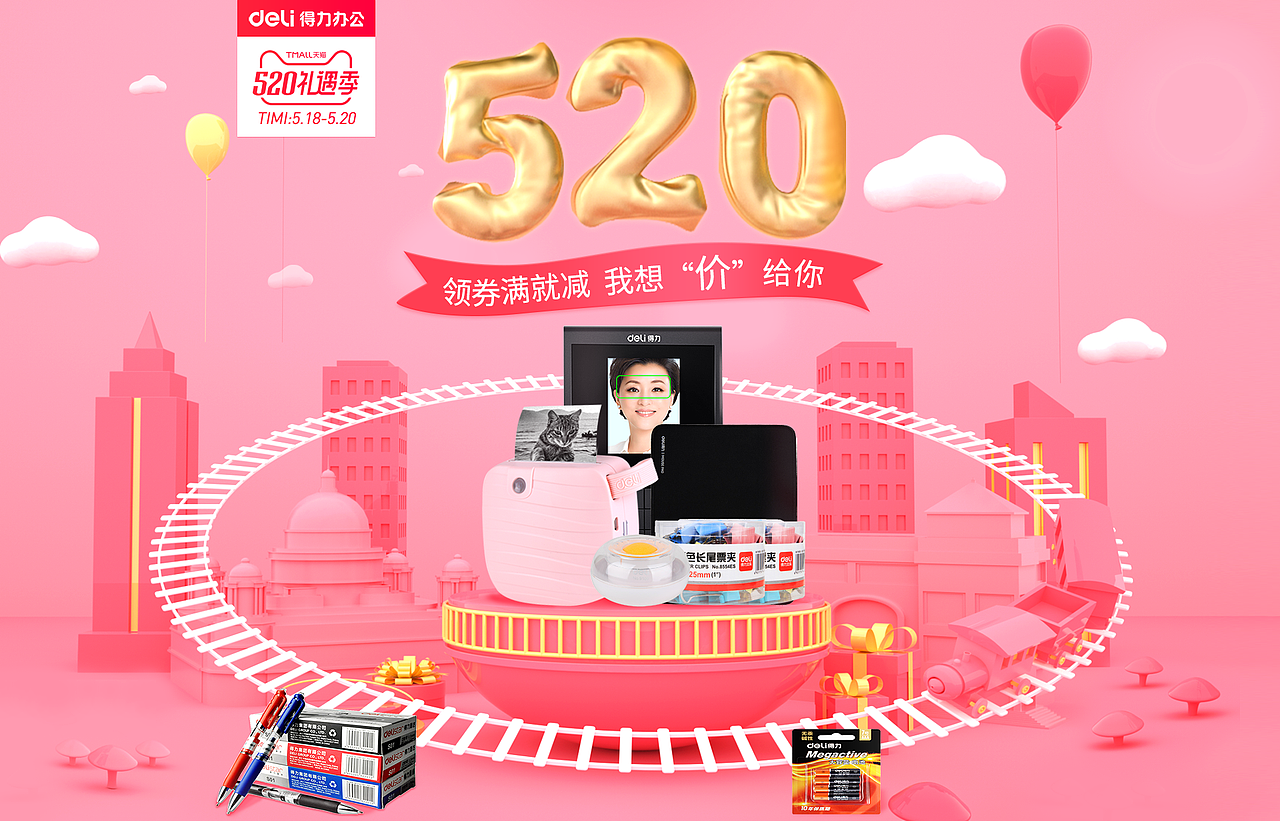 得力办公用品项目专题首页（图ZMzI4MTMwNDI4） - 电商 - 站酷设计师田日月原创素材 - 站酷ZCOOL