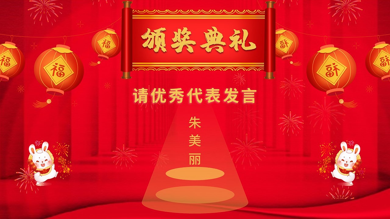 红色喜庆年会庆典年终颁奖典礼2023节庆司庆PPT模板