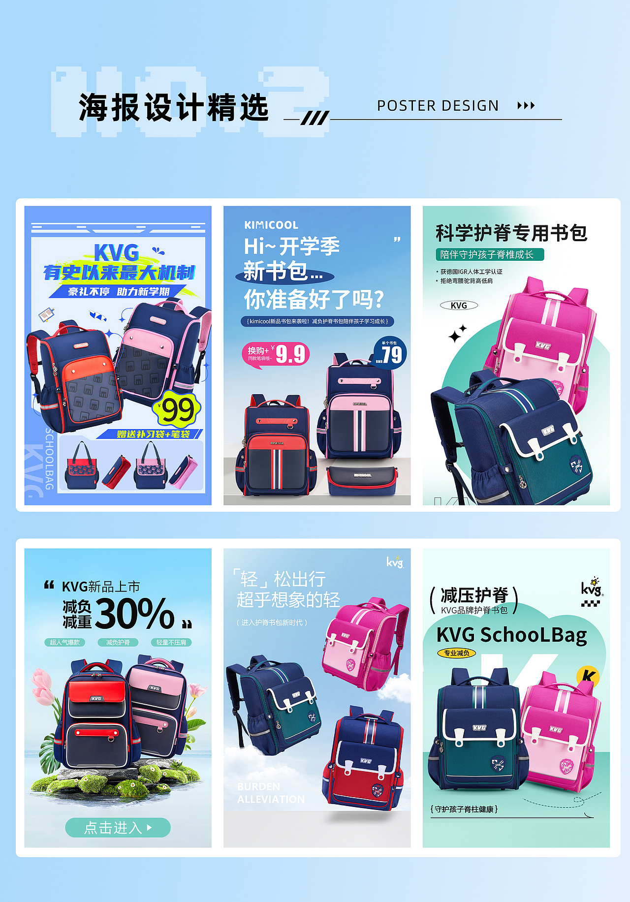 2023年 儿童书包类目设计作品集（图ZMzU1Mzk2NTY0） - 其他平面 - 站酷设计师蛋黄粥原创素材 - 站酷ZCOOL