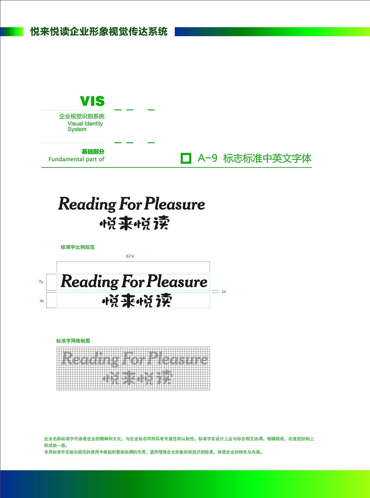 教育机构VI系统设计