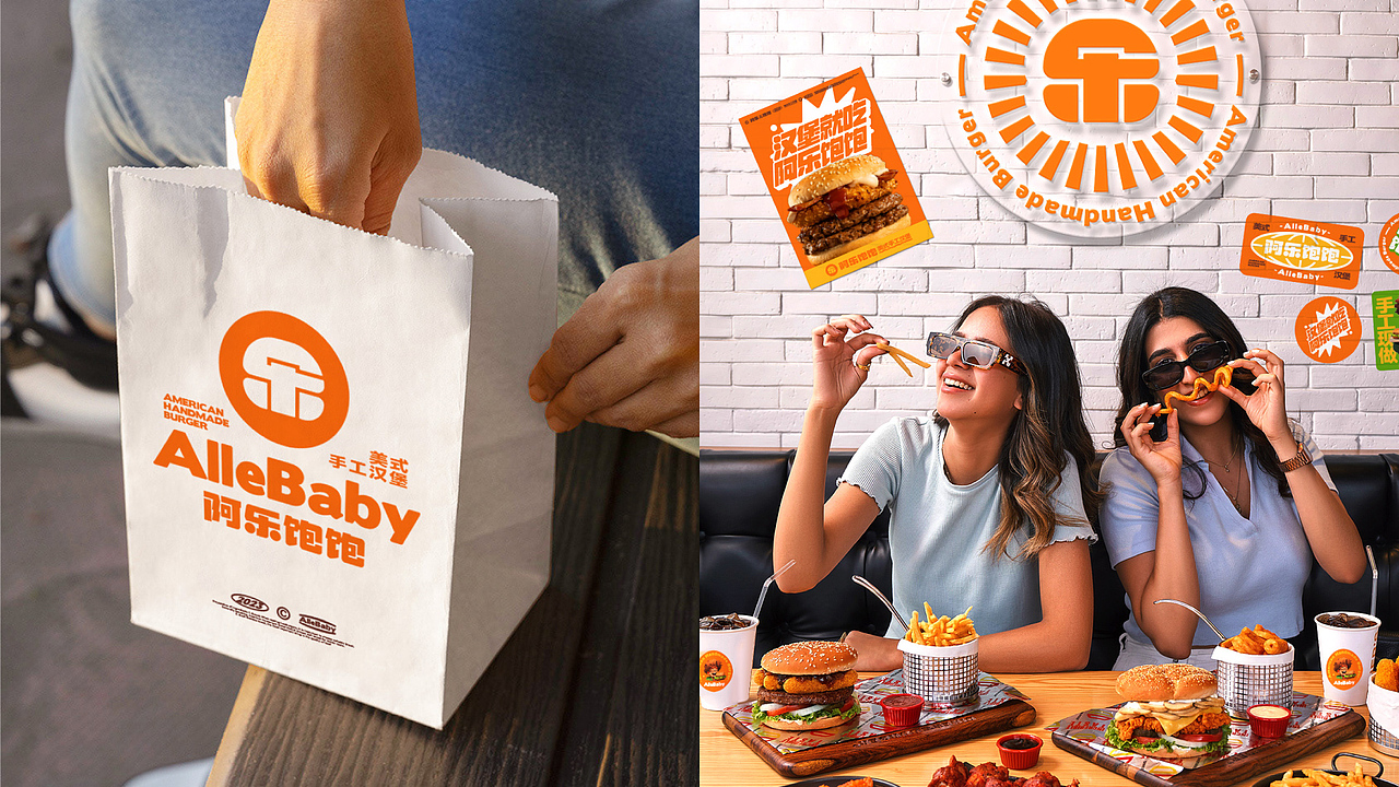 #阿乐饱饱#美式手工汉堡-餐饮品牌设计