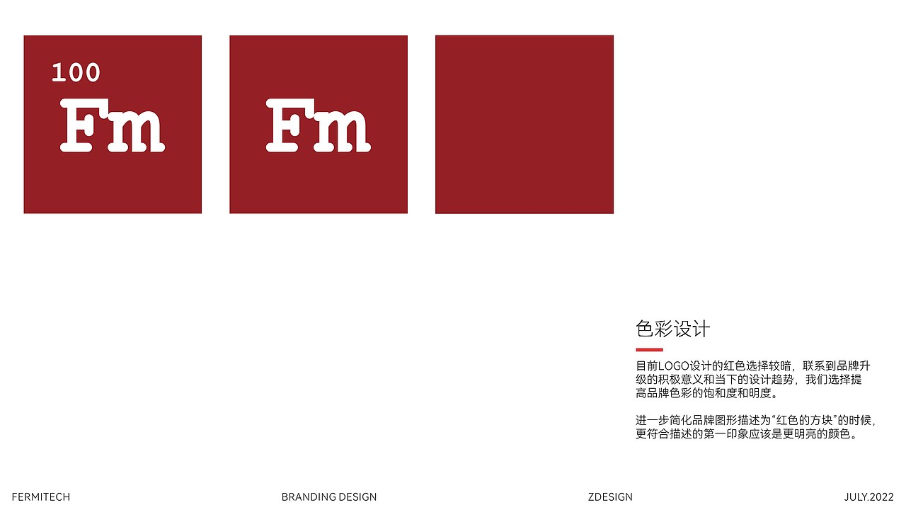 品牌设计|费米科技品牌升级全案