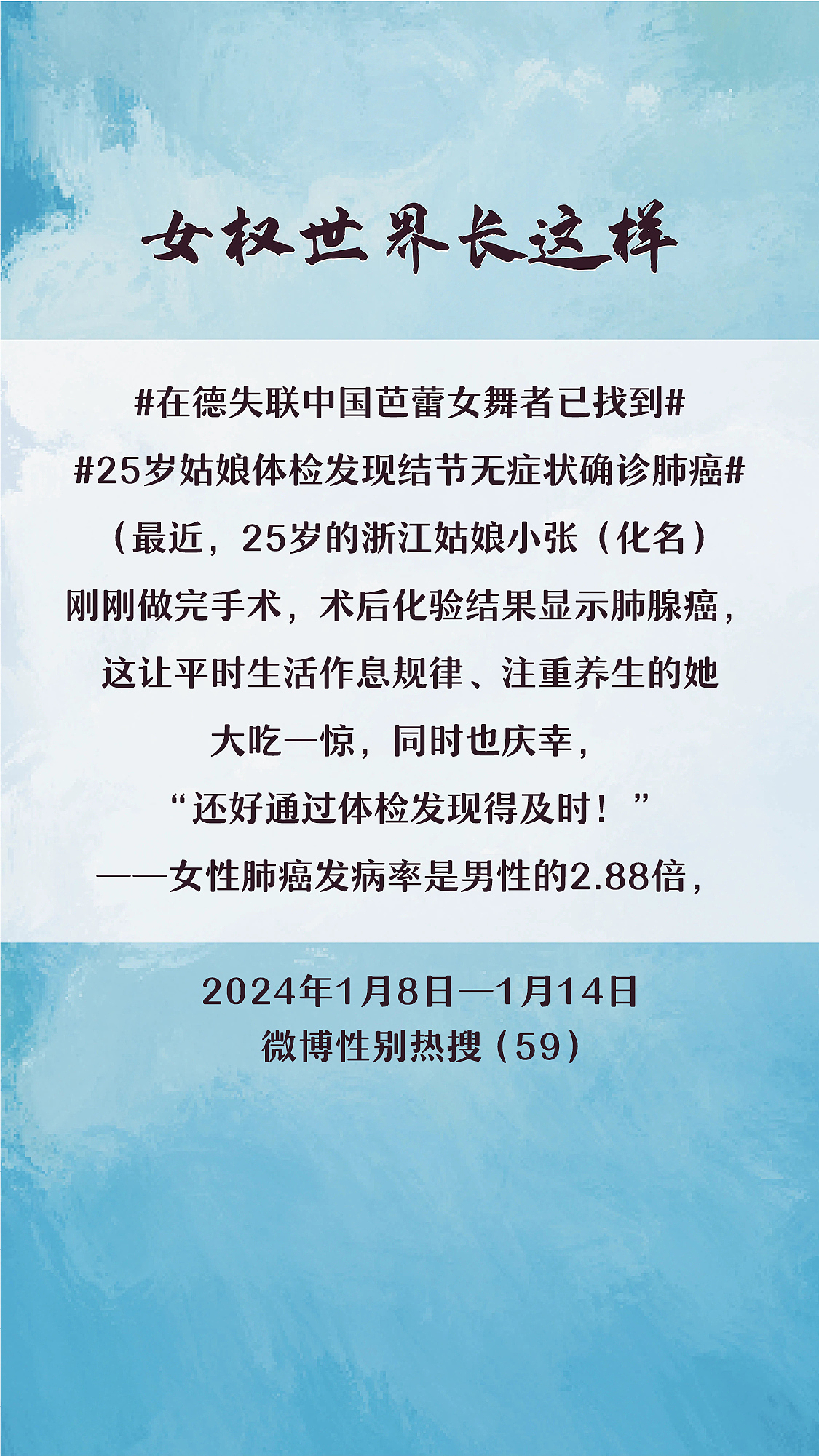 阿p-女权世界长这样74: 1/8/2024-1/14/2024（上）