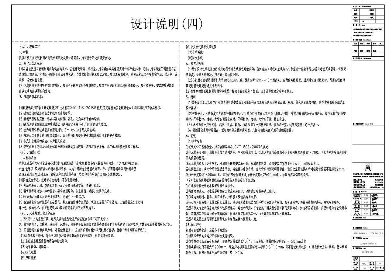 曲靖白水储能电池加工厂办公楼装修改造施工图