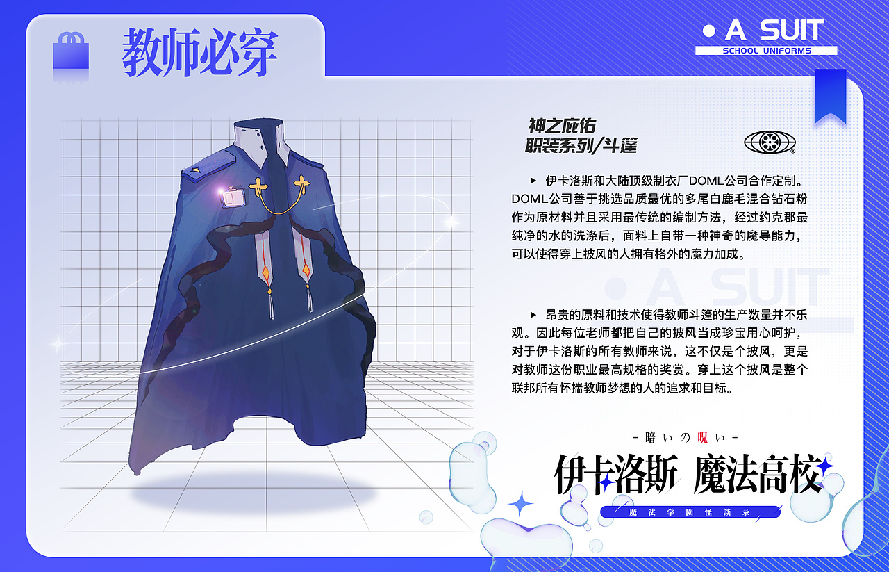 伊卡洛斯魔法高校（图ZMzA3MDEwMTgw） - 概念设定 - 站酷设计师三鲜馅原创素材 - 站酷ZCOOL