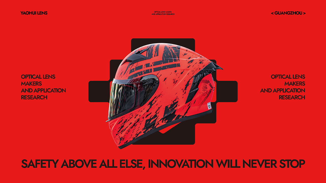 「品牌设计」耀晖·运动光学镜片及应用研产商