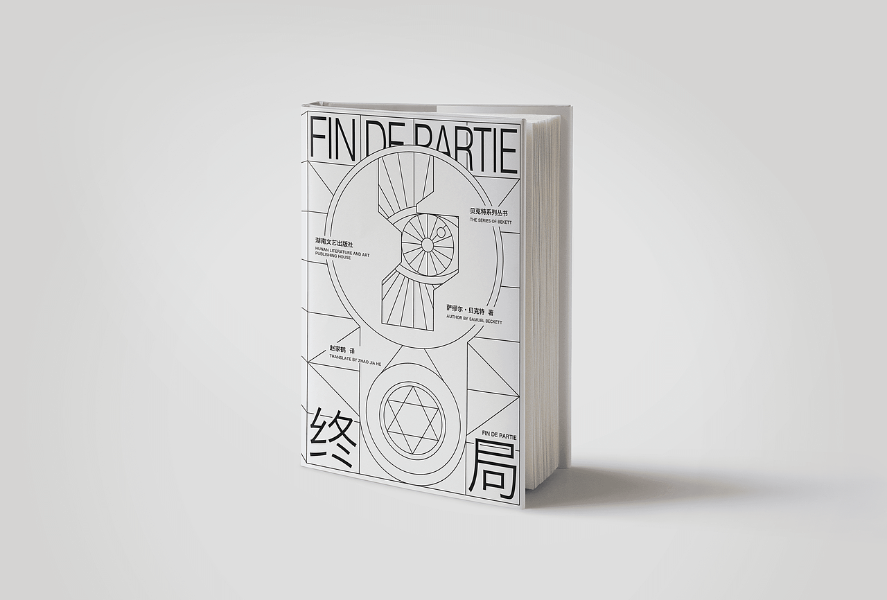 【作品归档】《终局》书籍装帧设计
