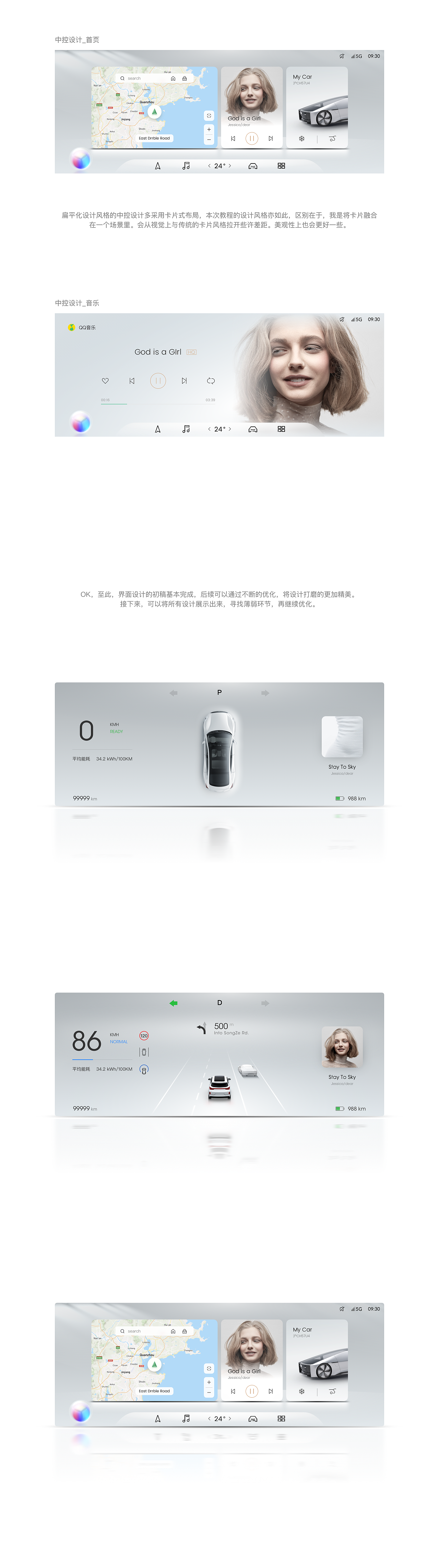 HMI教程|设计风格探索与设计系列