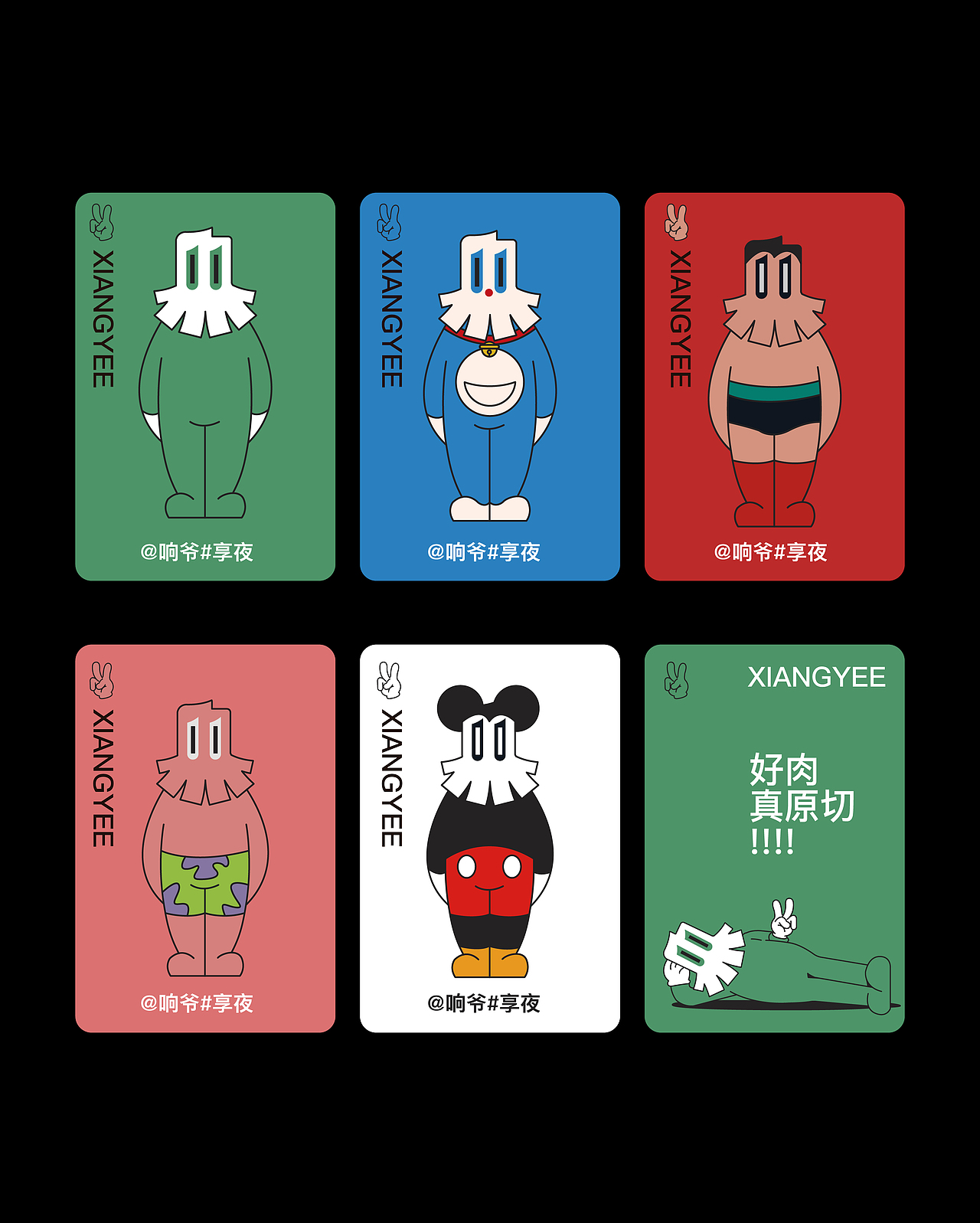 XIANGYEE 响爷 | 深夜烤肉,一起来享夜/Yeah