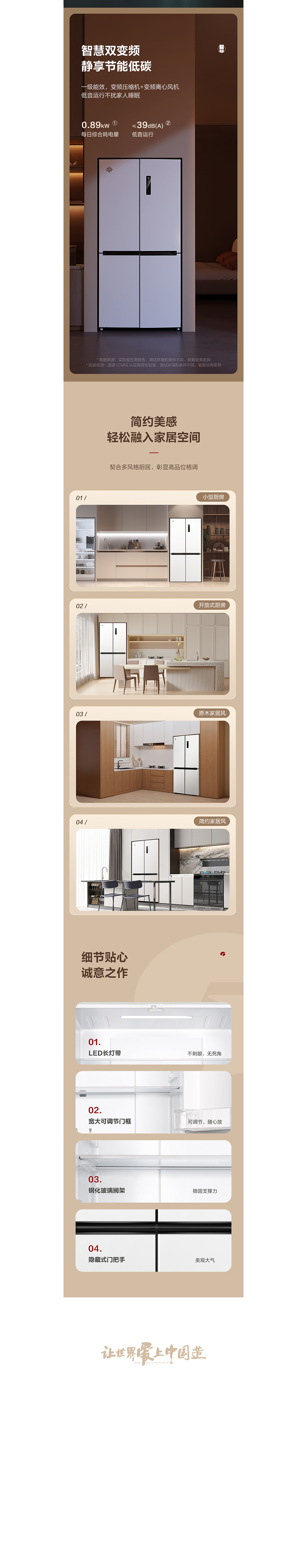 格力冰箱商详页（图ZMzY3Mzk0NDc2） - 电商 - 站酷设计师莱昂纳卷原创素材 - 站酷ZCOOL