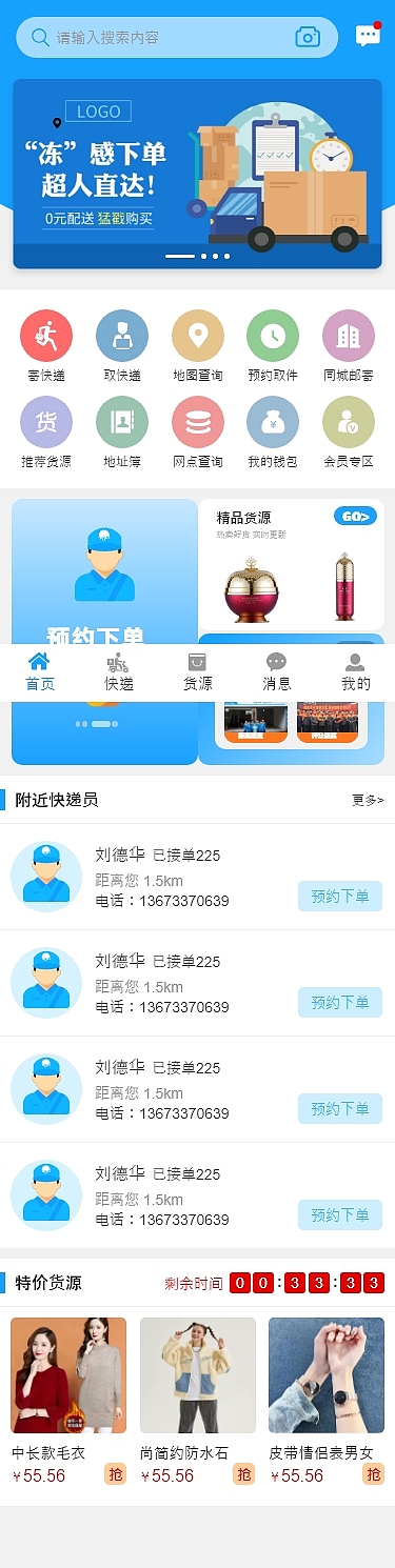 xd原型设计快递商城APP蓝色UI界面高保真