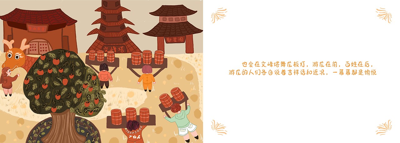 “游龙板灯”儿童插画设计