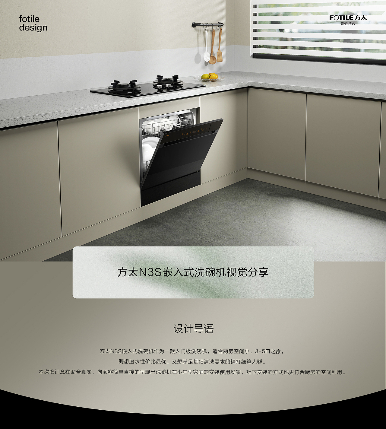 方太嵌入式洗碗机N3S视觉分享