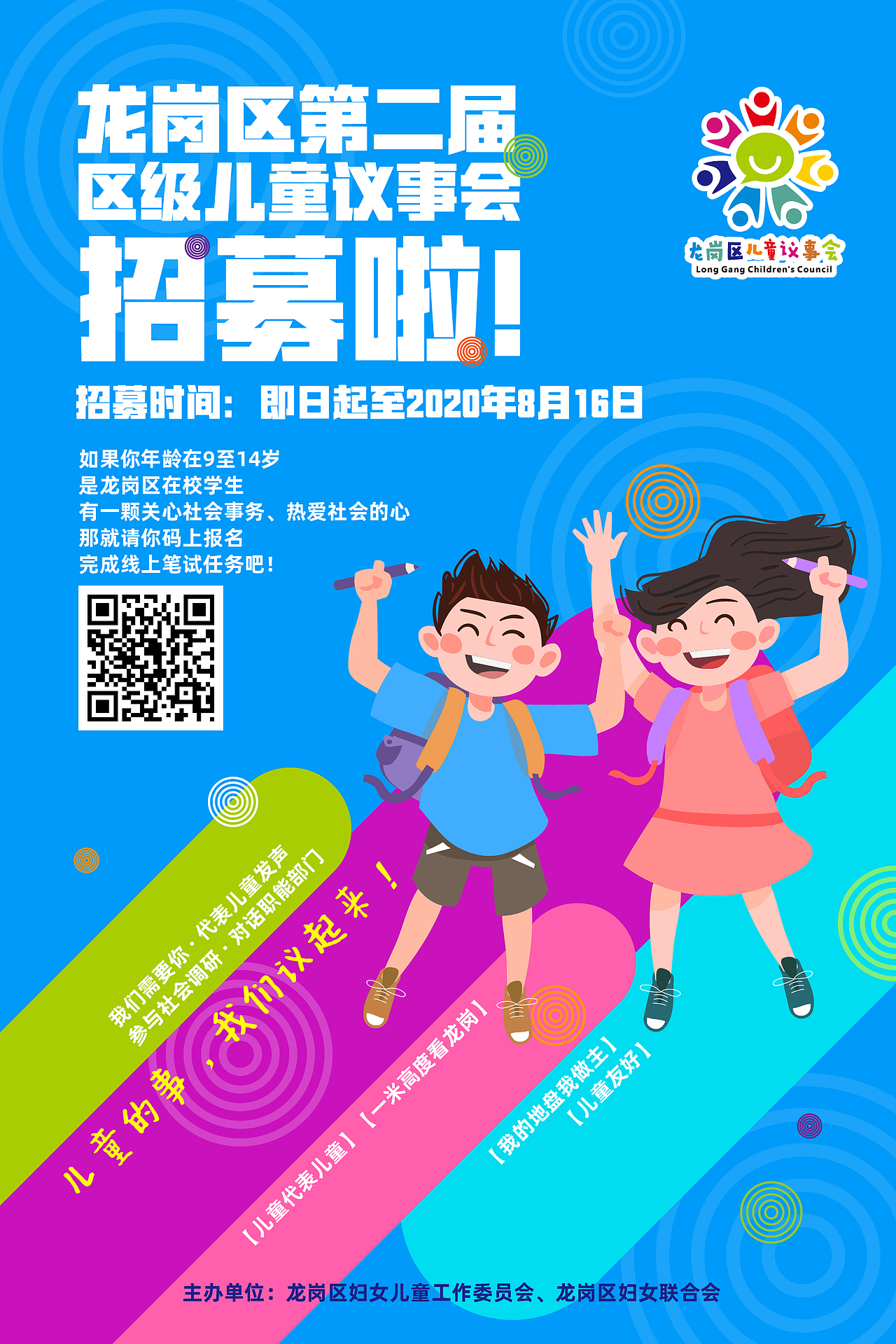 深圳市儿童议事会（图ZMzAwMDE0MzY0） - 海报 - 站酷设计师陈绵又又原创素材 - 站酷ZCOOL