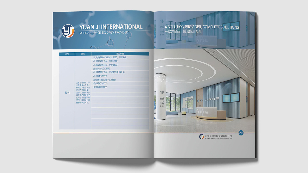 医疗器械产品画册