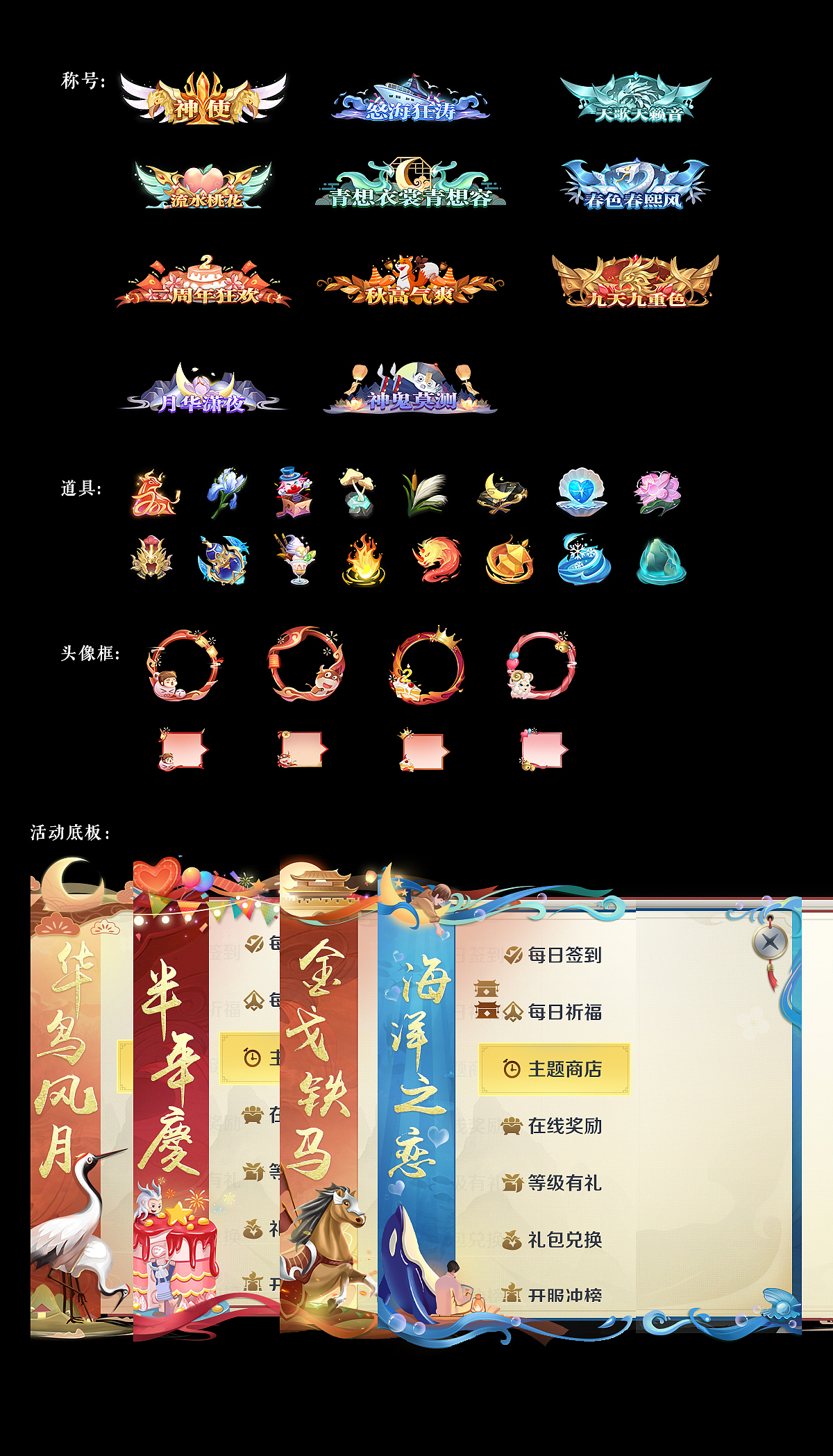 国风游戏称号，掉落图标，活动头像框（图ZMzA5NDUyNjky） - 游戏UI - 站酷设计师AAlarm原创素材 - 站酷ZCOOL
