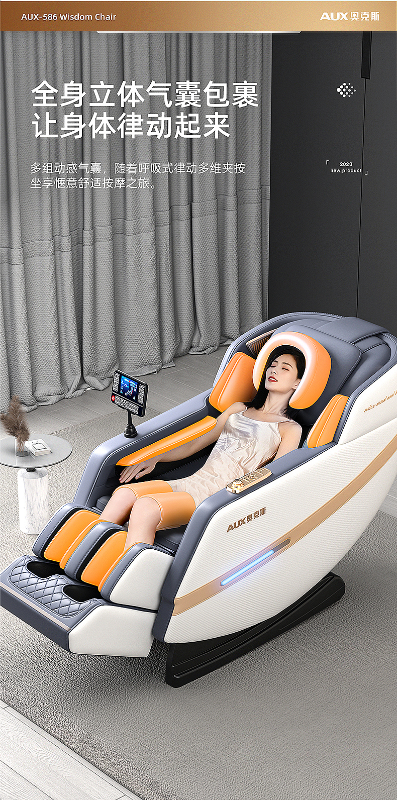 奥克斯按摩椅场景渲染丨详情