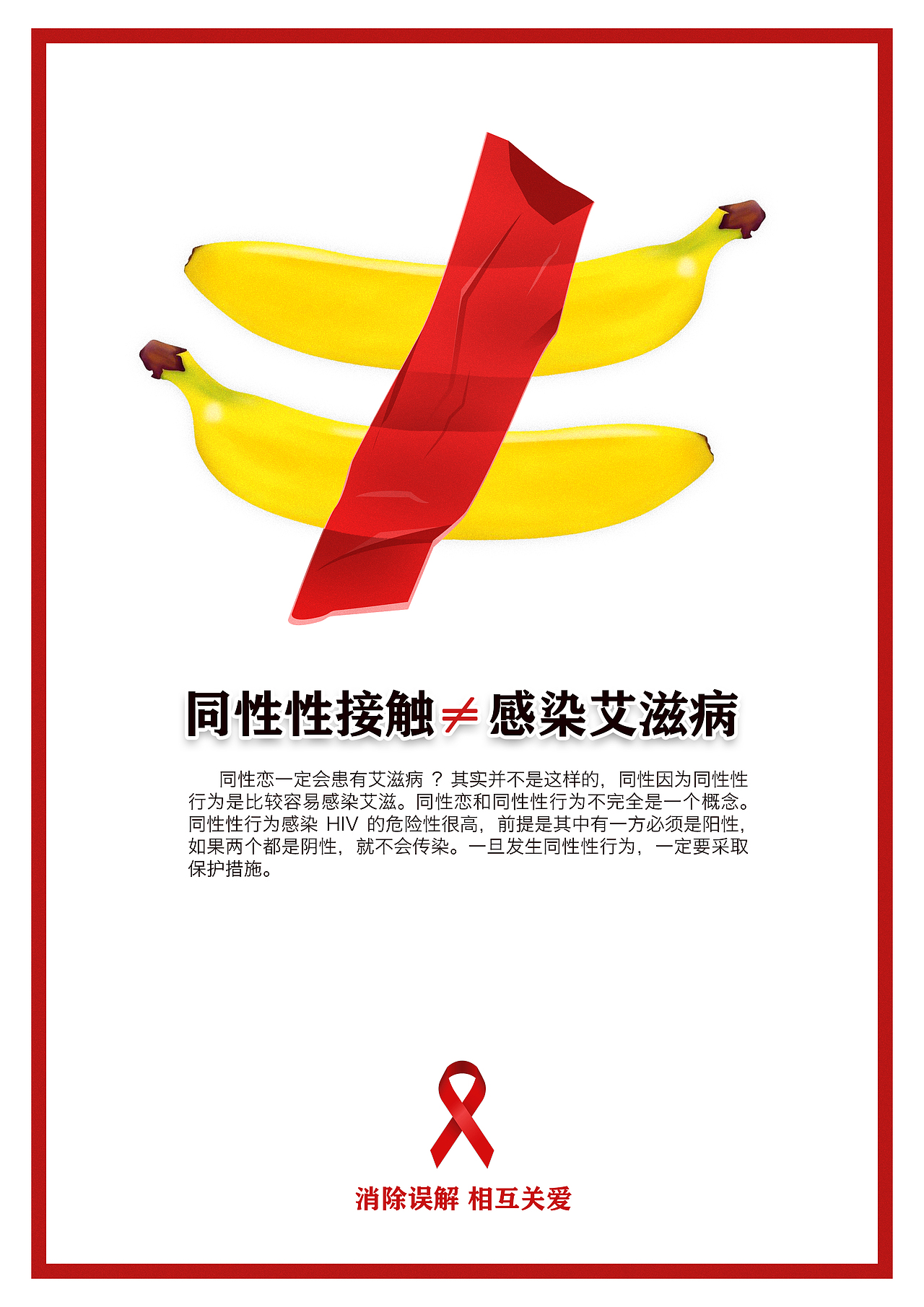 艾滋宣传海报（图ZMzQyMjMyOTA4） - 海报 - 站酷设计师IDIDesign原创素材 - 站酷ZCOOL
