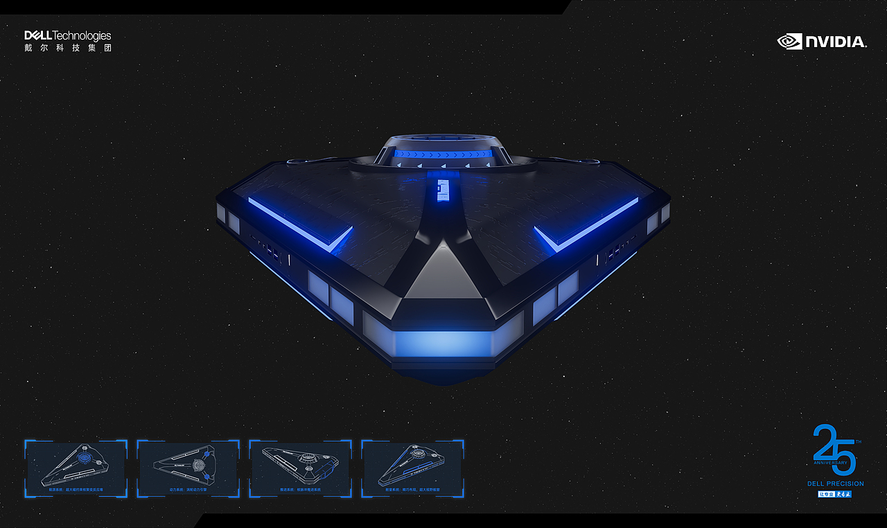 戴尔 DELL Precision 2047 × 光锥号 飞船
