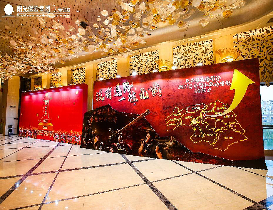 阳光保险开门红活动—北京可见