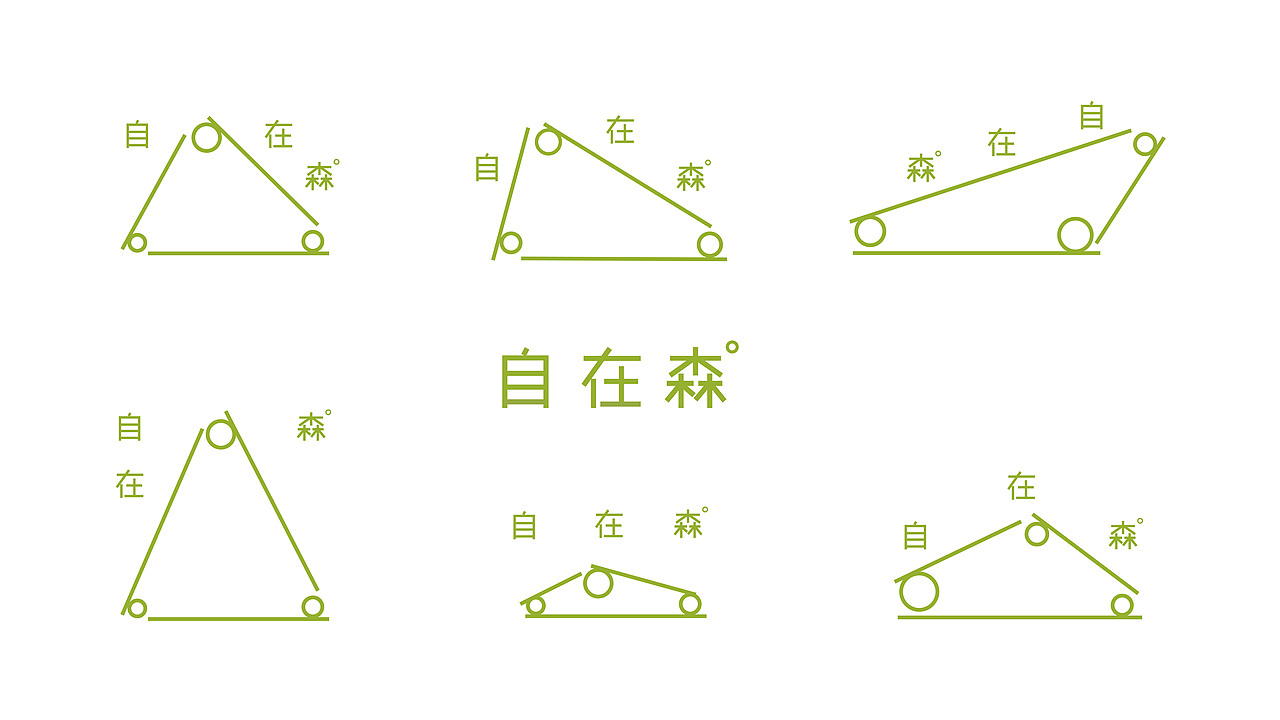 自在森logo品牌设计