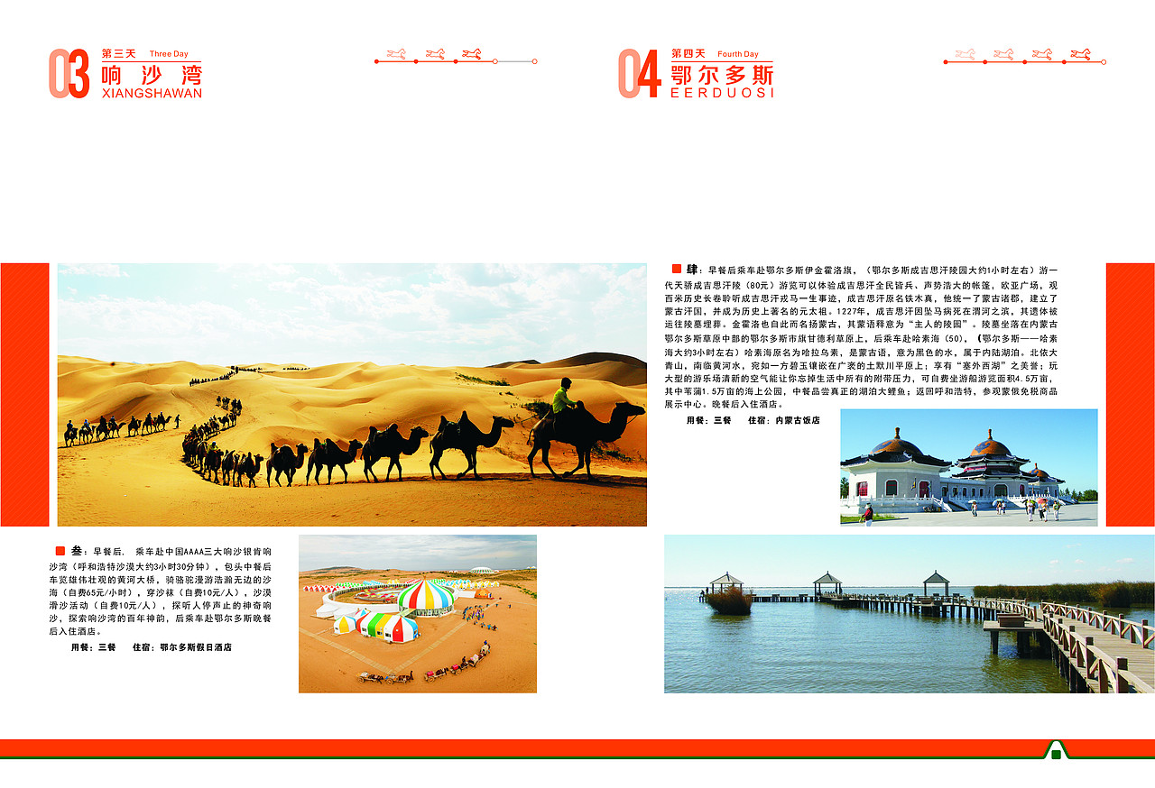 旅游攻略宣传画册