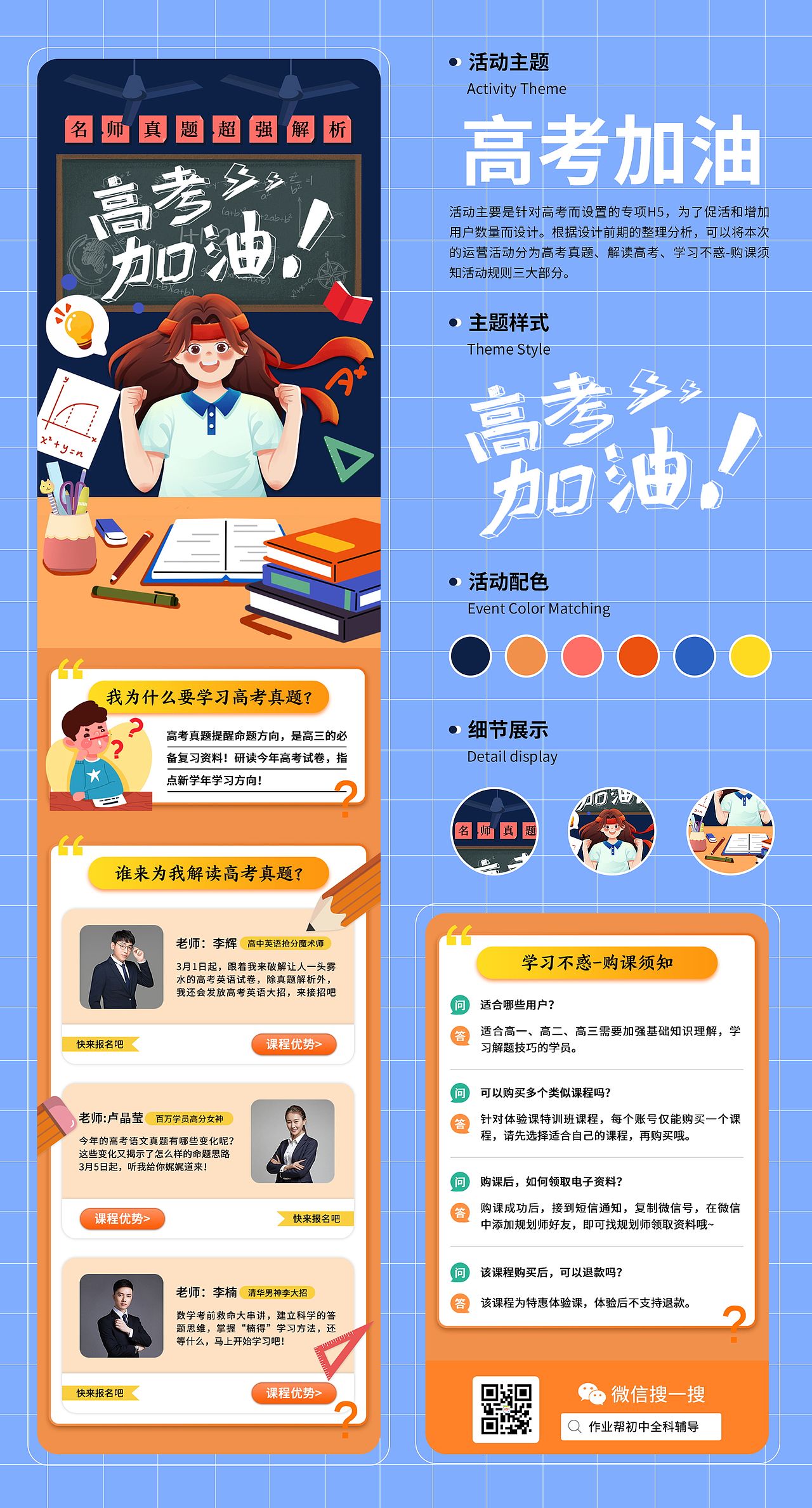 高考加油-H5页面（图ZMzYwOTEzMjY0） - APP界面 - 站酷设计师狮子小倔宝原创素材 - 站酷ZCOOL