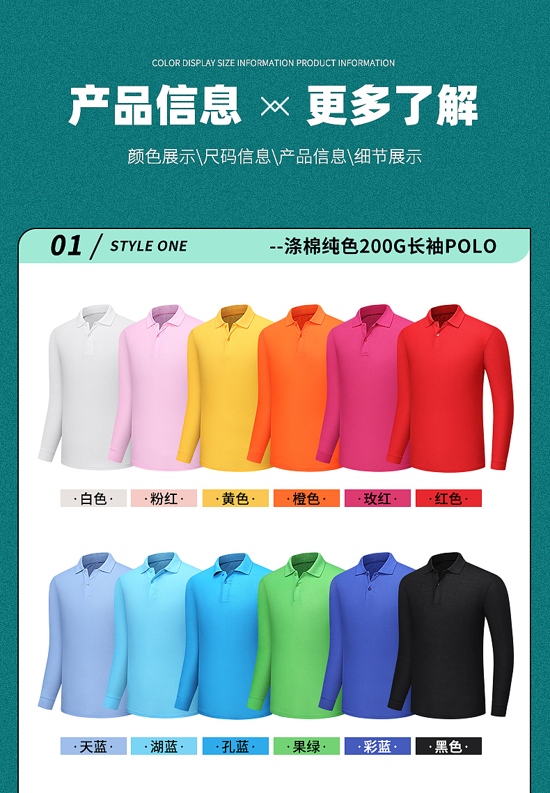 长袖polo详情页