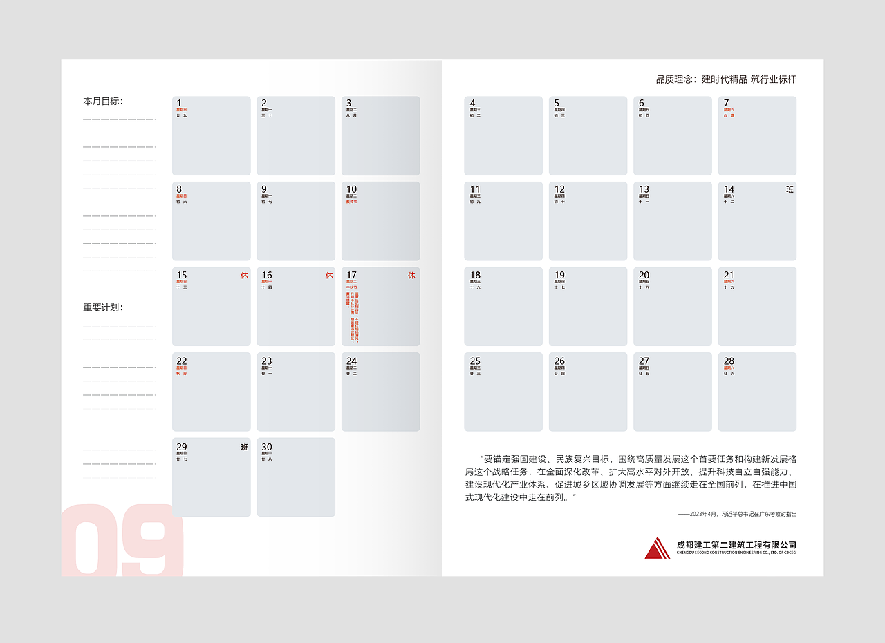 建筑公司工作计划本