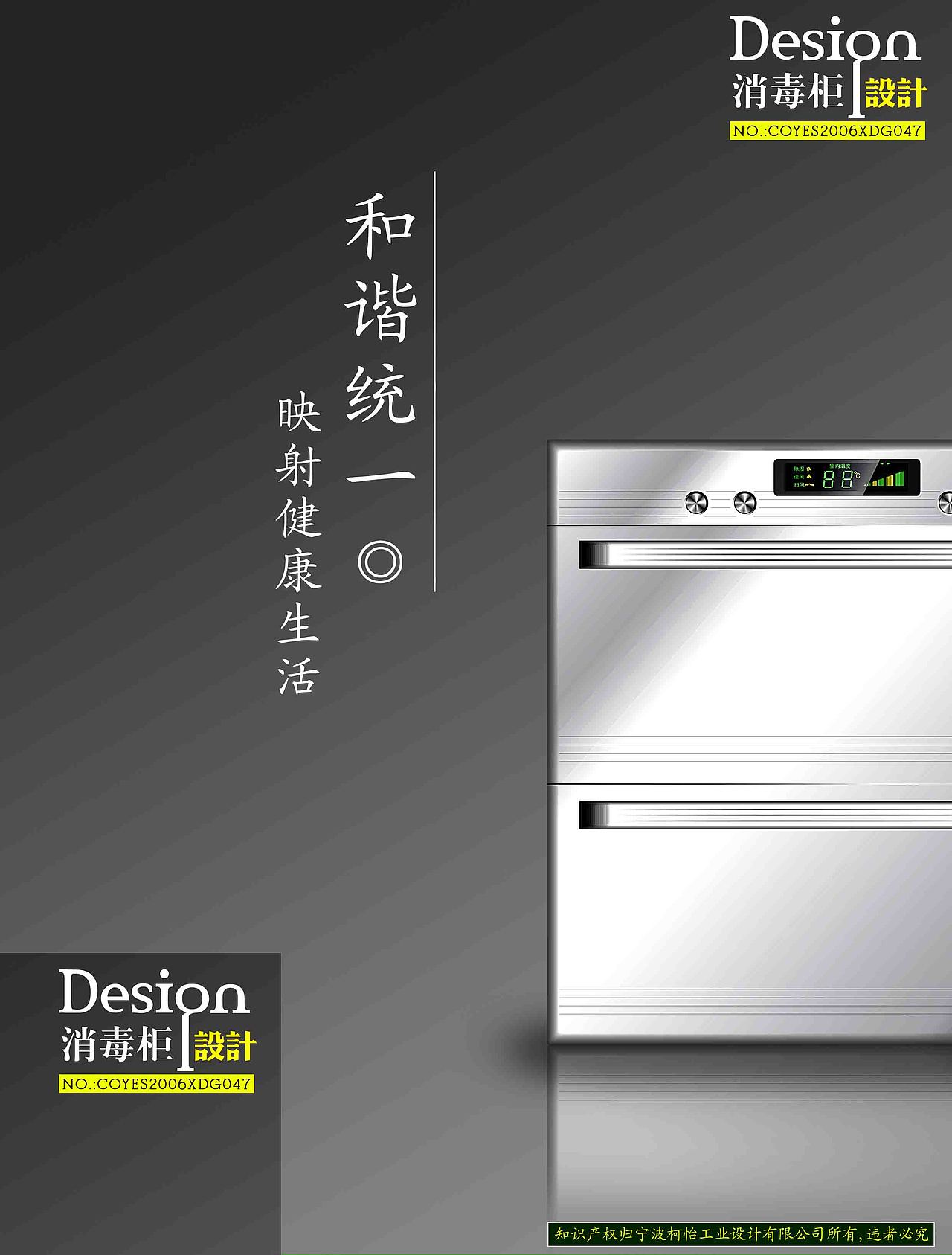 2005年4月消毒柜设计项目（图ZMzI0MTIxMzY4） - 产品 - 站酷设计师lovehaining原创素材 - 站酷ZCOOL