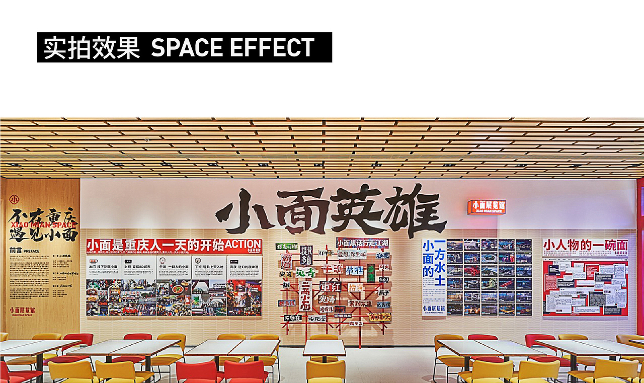 遇见小面 | 用主题空间讲好故事（图ZMzI0MjUxMzY0） - 品牌 - 站酷设计师番茄设计单位原创素材 - 站酷ZCOOL