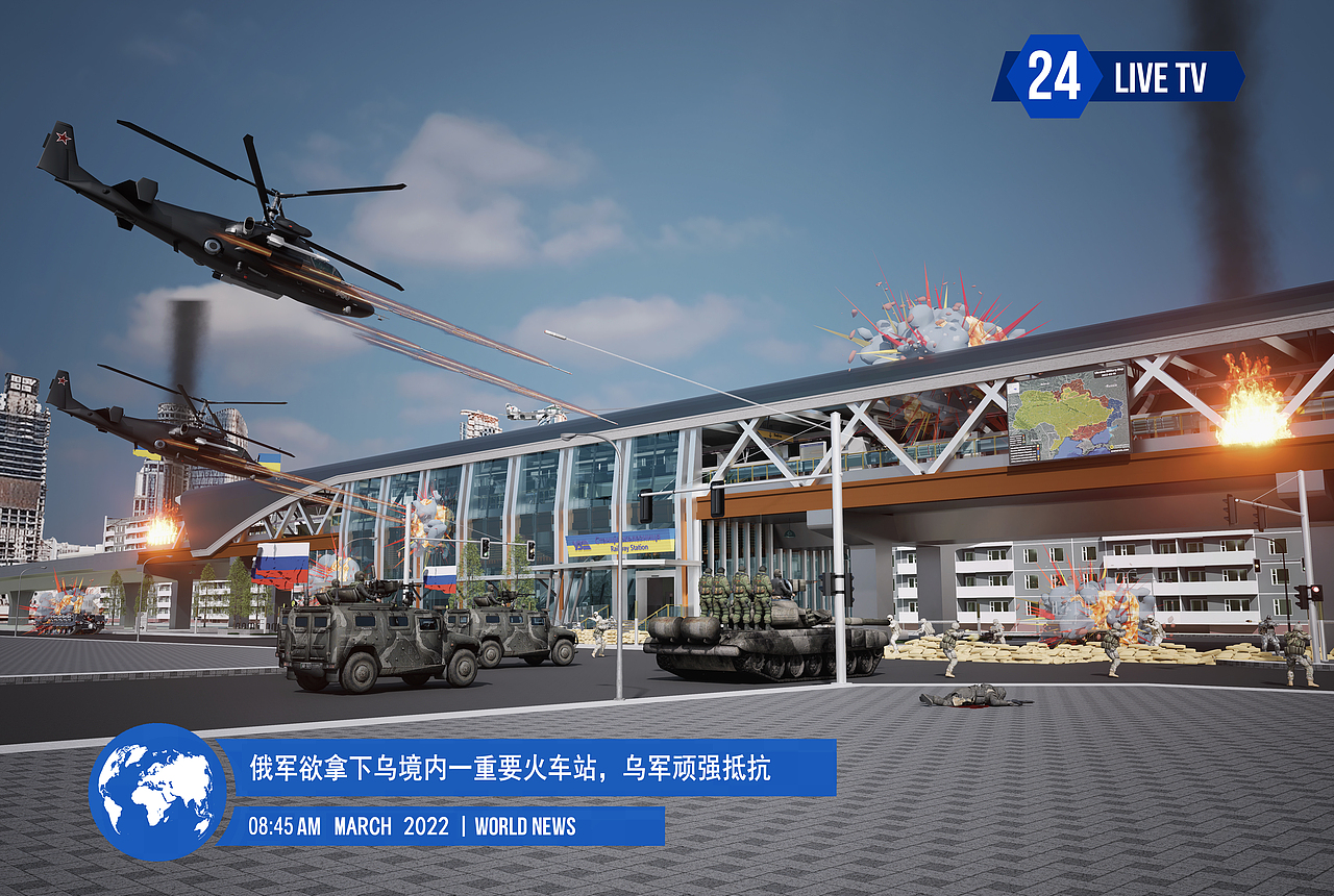 俄乌冲突火车站攻防(虚构场景)