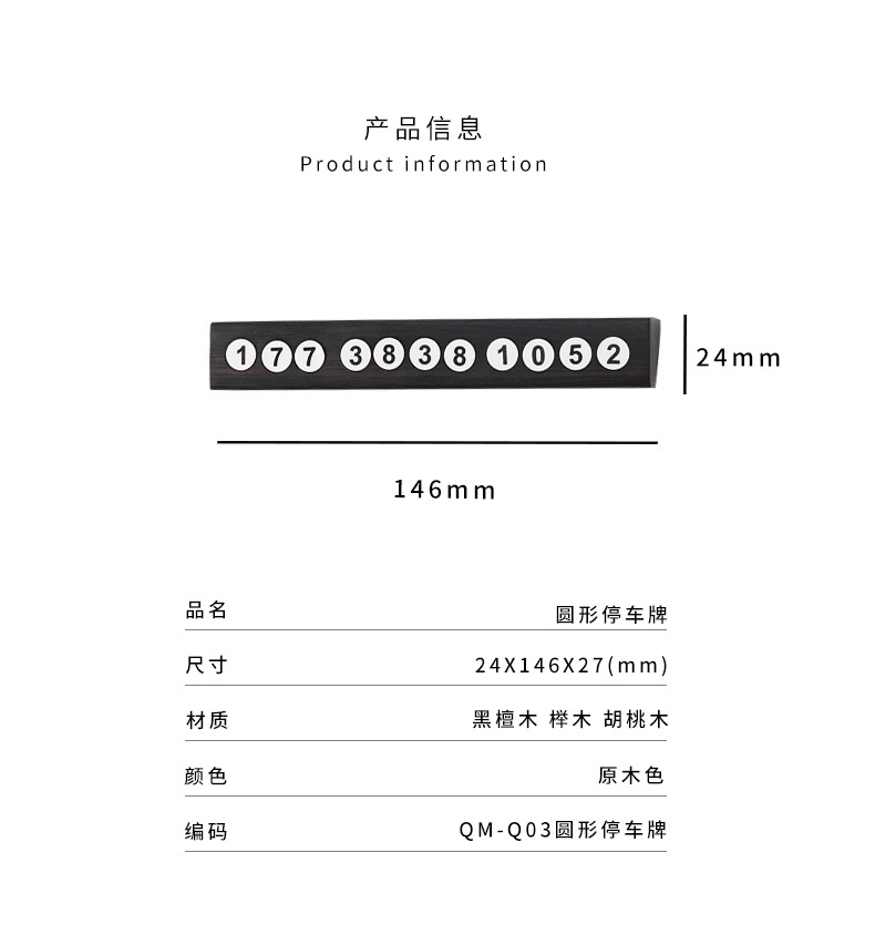 研咫有味圆形挪车牌