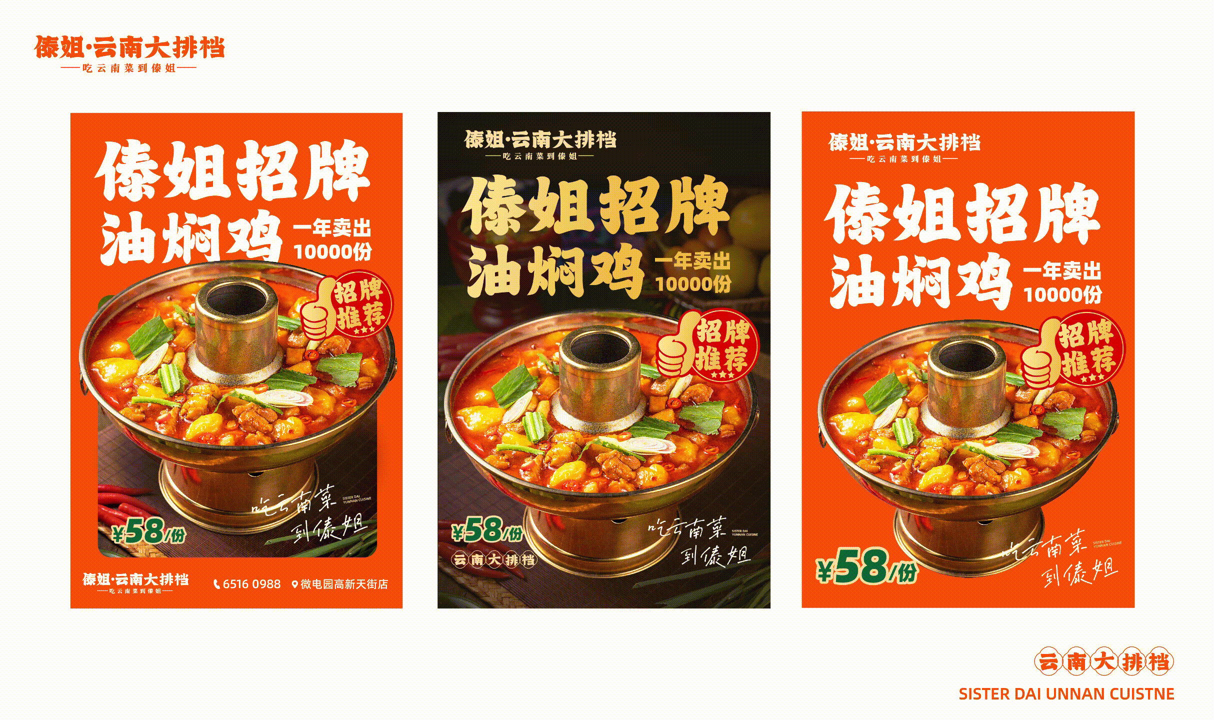 傣姐-云南大排档(图ZMzM0NDYyNTIw) - 品牌 - 站酷设计师SANJIN品牌设计原创素材 - 站酷ZCOOL