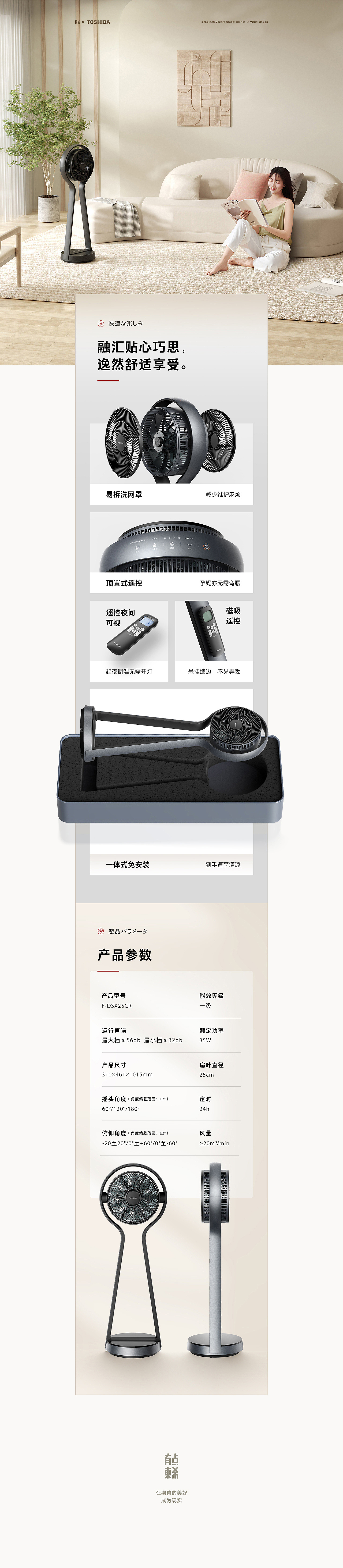 MIDEA ✖ TOSHIBA 详情页设计 ✖ 3