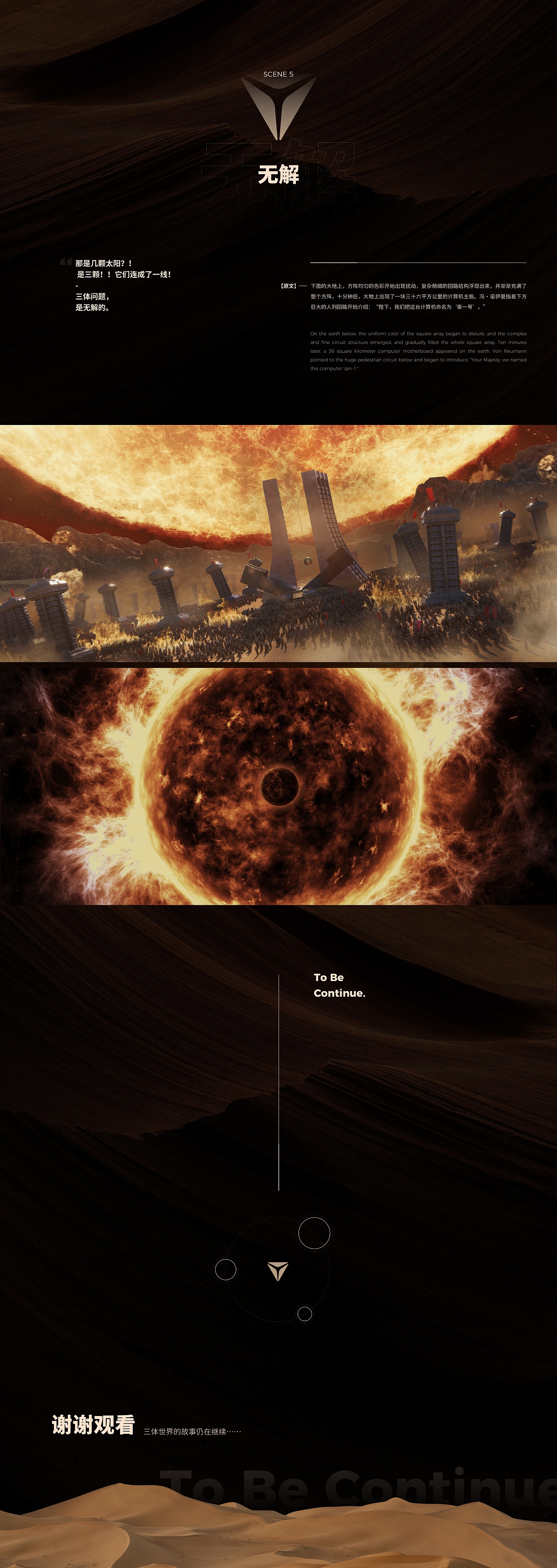 《三體：無解》- C4D原創(chuàng)作品（圖ZMzA4NzQ1MTg0） - 場景 - 站酷設(shè)計師在冥王星的盡頭原創(chuàng)素材 - 站酷ZCOOL