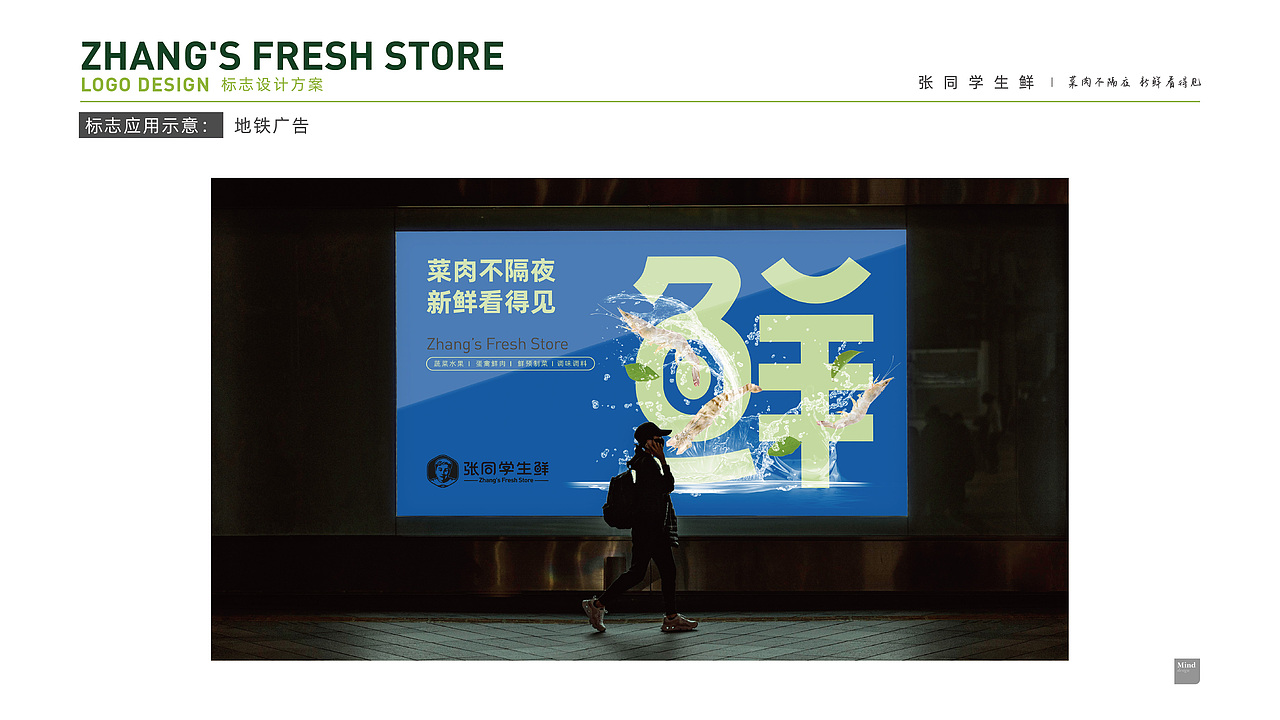 生鲜品牌策划与视觉设计