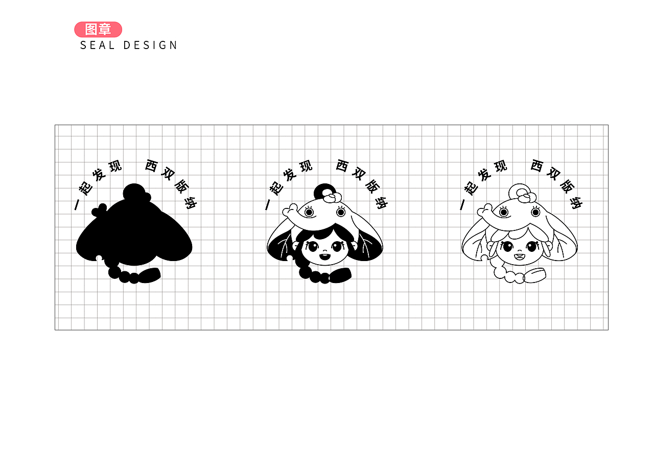 西双版纳IP设计-纳纳