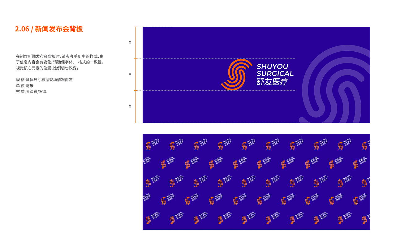 舒友医疗品牌视觉识别系统VIS